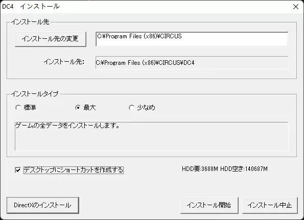 圖 2-1 DC4 安裝程序