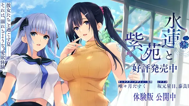 Cover Image for 水莲和紫苑：和御姐 JK 一起度过暑假