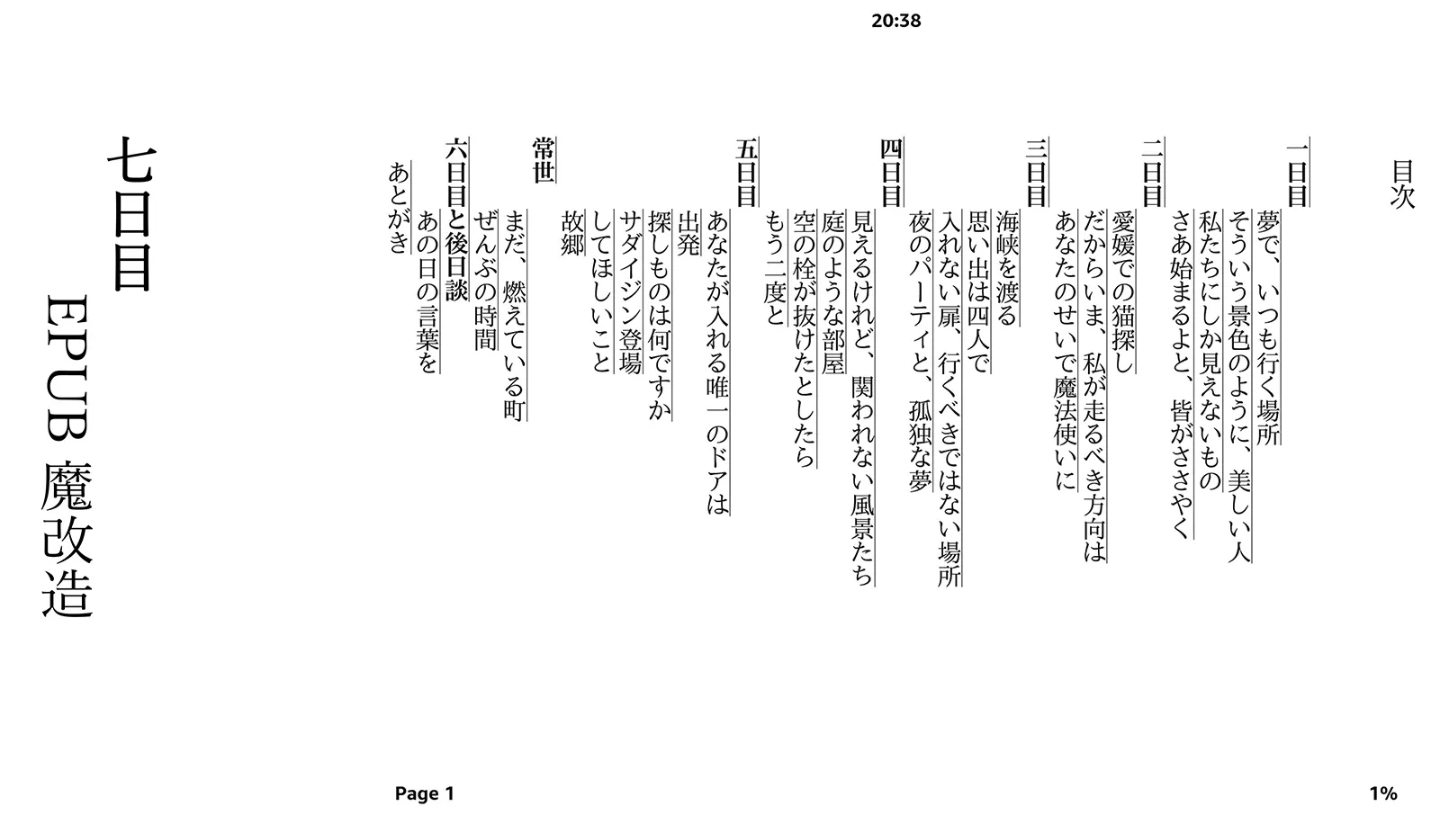 Cover Image for Blog Note 7：破解 EPUB 源碼，製作豎排電子書，提高文學素養