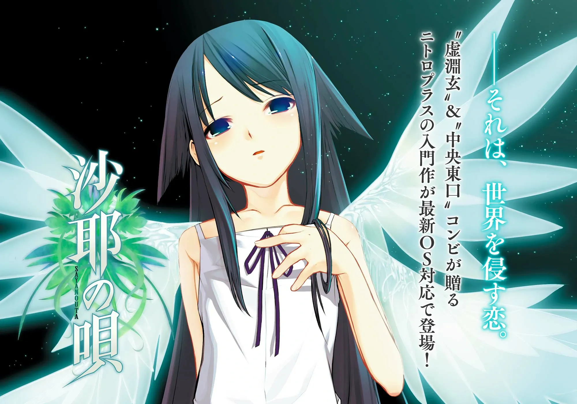 Cover Image for 沙耶之歌：披著血腥獵奇外殼的純愛之歌