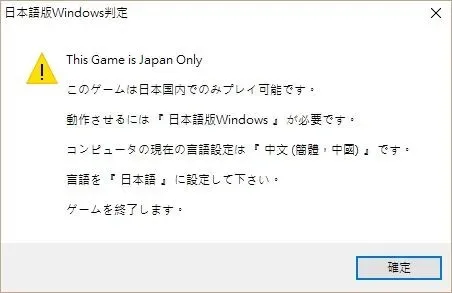 翻譯:我諤諤,恁的電腦地區事日本力,但是語言居然不是日文,,,恁簡直是在消遣我!告辭!
