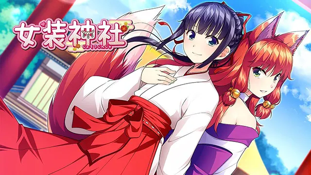 Cover Image for 女装神社