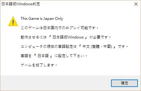 翻譯：我諤諤，恁的電腦地區事日本力，但是語言居然不是日文，，，恁簡直是在消遣我！告辭！